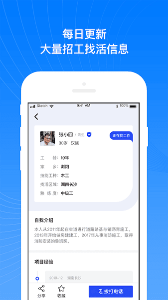 工地招工宝平台截图1