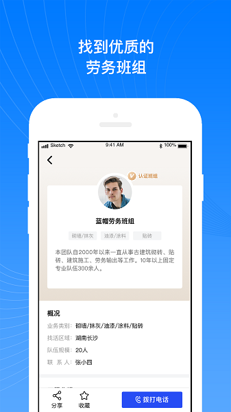 工地招工宝平台截图3