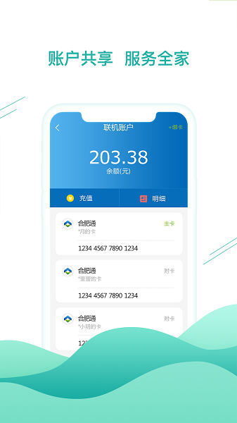 合肥通卡乘车码截图2