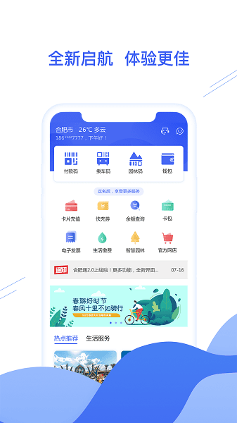 合肥通卡乘车码截图3