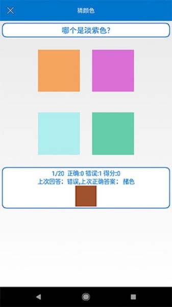 颜色识别器软件截图1