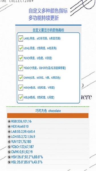 颜色识别器软件截图2
