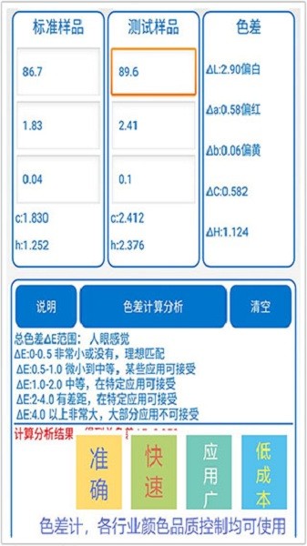 颜色识别器软件截图3