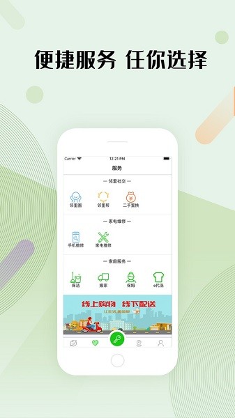 宏邦智能社区综合管理平台截图1