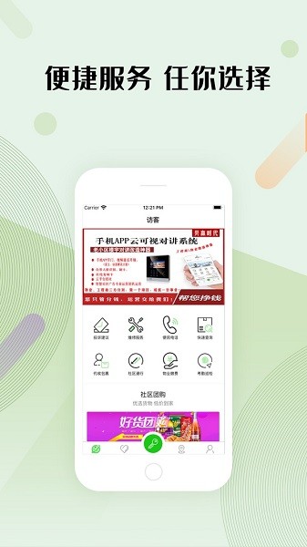 宏邦智能社区综合管理平台截图3