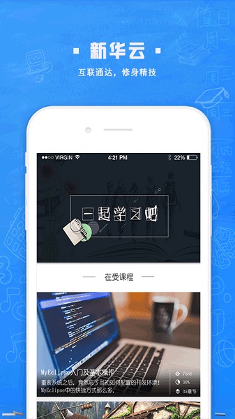 新华智慧校园平台截图2