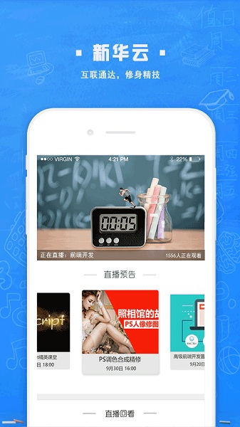 新华智慧校园平台截图1