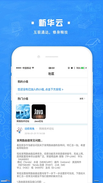 新华智慧校园平台截图3
