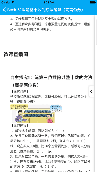 泰微课平台截图2