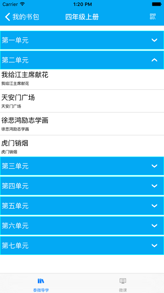 泰微课平台截图1