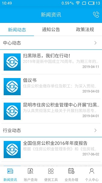 昆明公积金网上服务大厅截图1