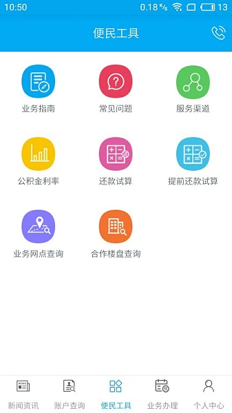 昆明公积金网上服务大厅截图2