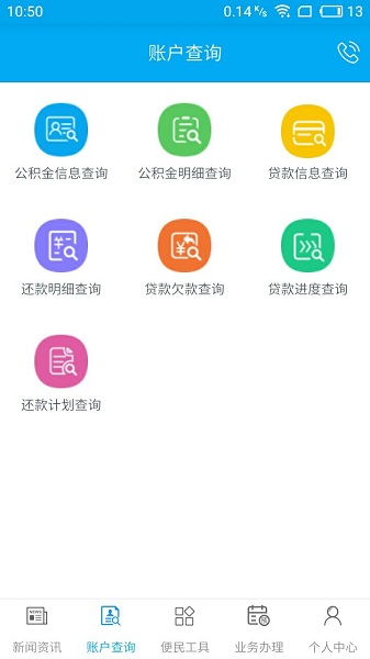 昆明公积金网上服务大厅截图3