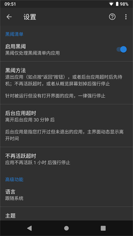 黑阈截图1