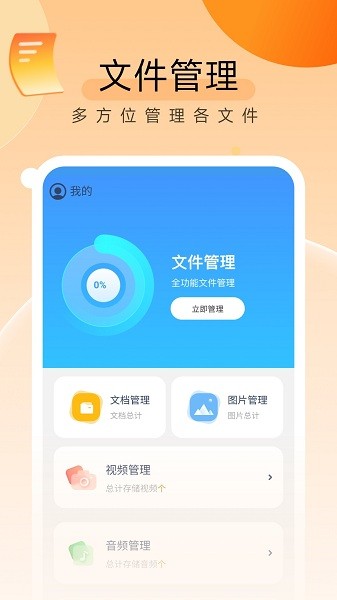 贴心文件管家截图1