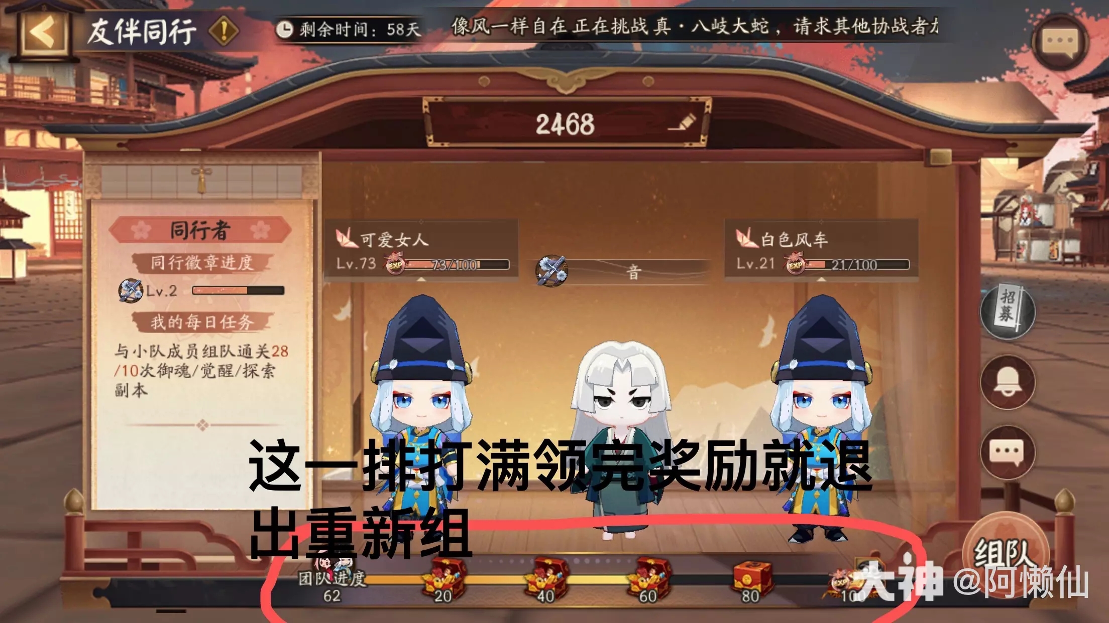 阴阳师友伴同行队伍怎么退出 退出队伍方法