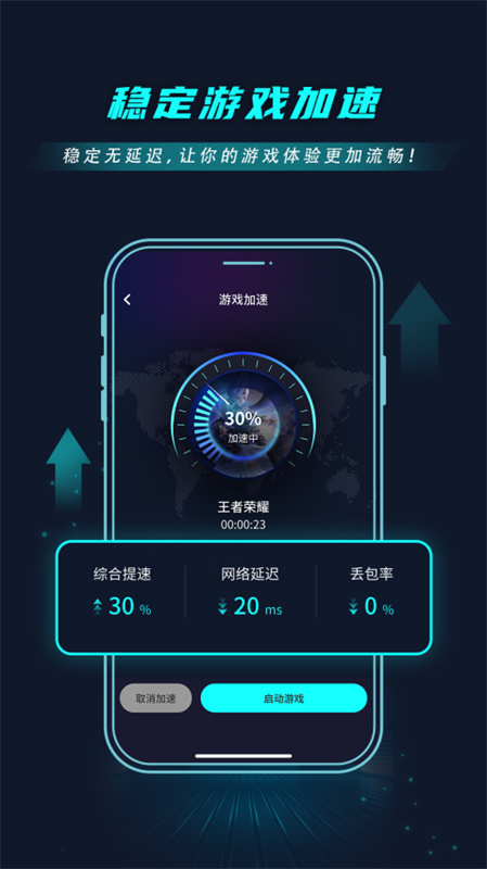 9U加速器截图2