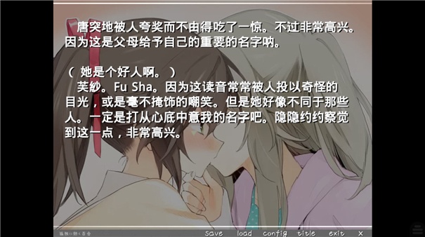 孤独少女的百合物语截图3