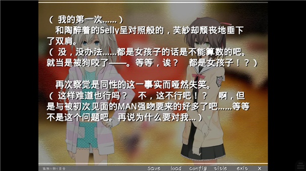 孤独少女的百合物语截图2