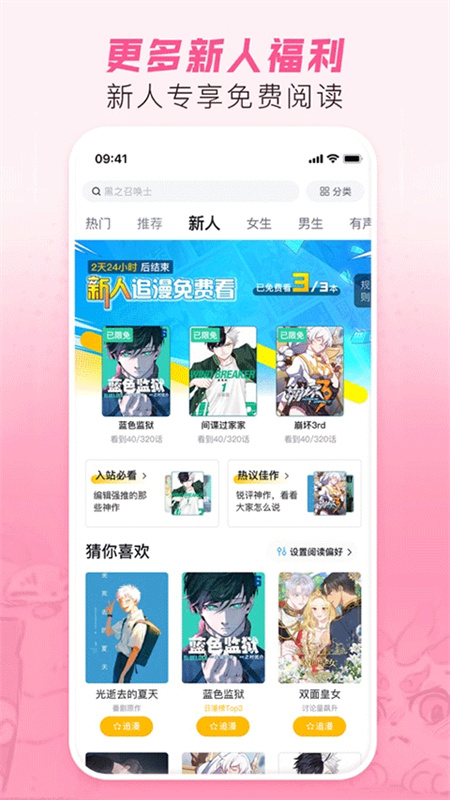 哔哩哔哩漫画截图2