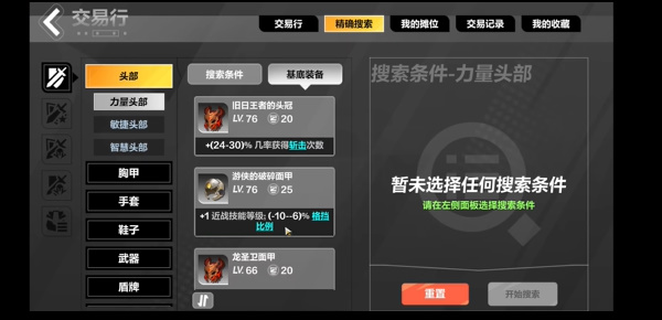 火炬之光无限装备等级怎么看,装备交易推荐