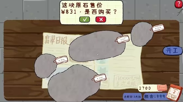 赌石刮刮乐截图5