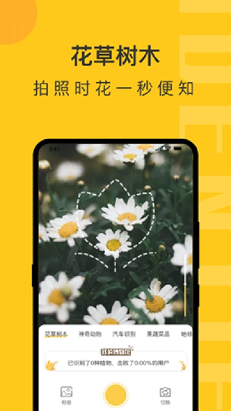 智慧识物截图3