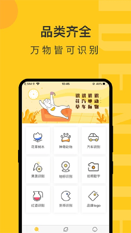 智慧识物截图2