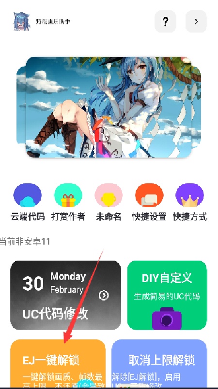 野樱画质助手超广角截图3