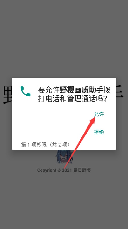 野樱画质助手超广角截图1