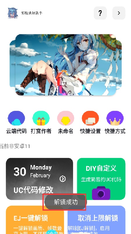野樱画质助手超广角截图2
