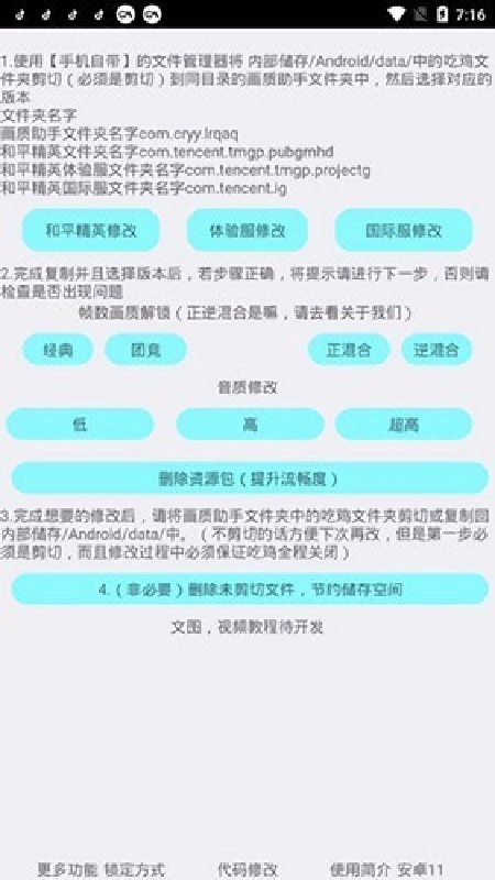 野樱画质助手超广角截图4