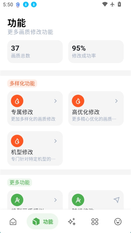 画质侠截图2