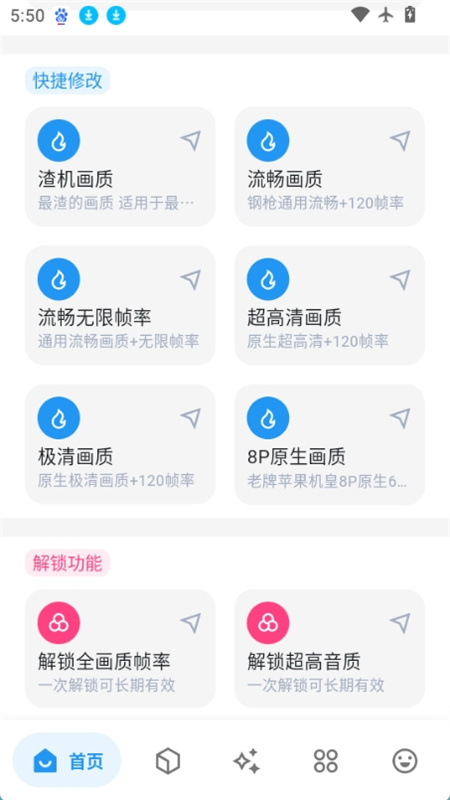画质侠截图1
