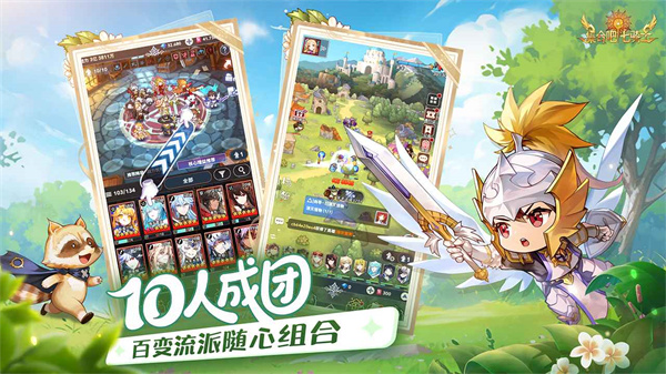 集合吧七骑士2
