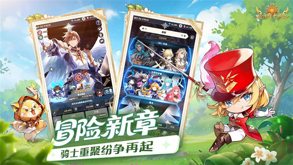 集合吧七骑士4
