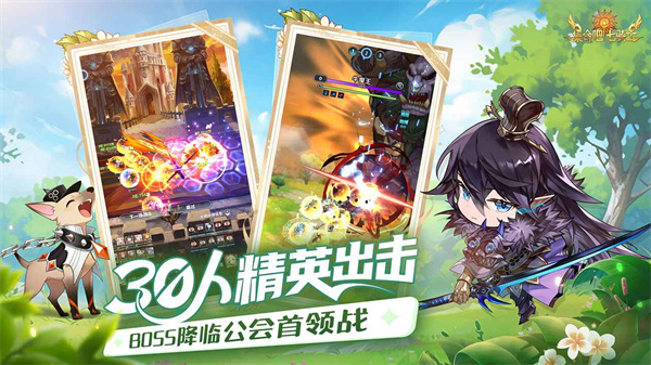 集合吧七骑士3