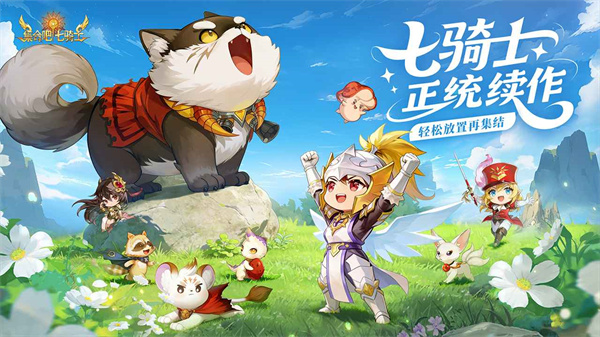 集合吧七骑士1
