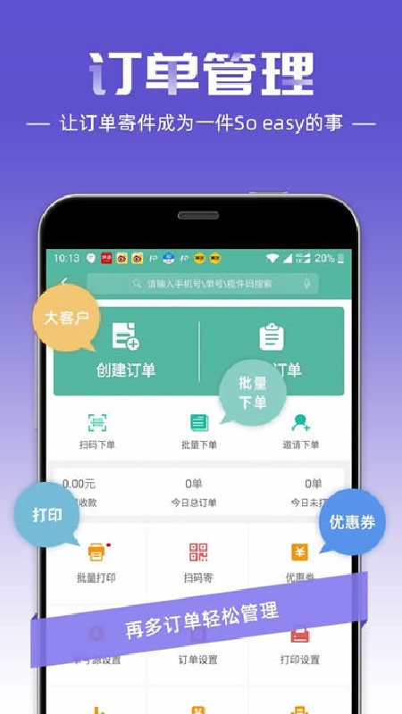 快宝快递员4