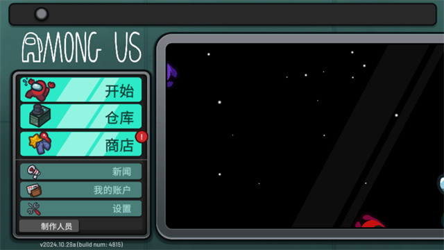 among us官方正版截图1