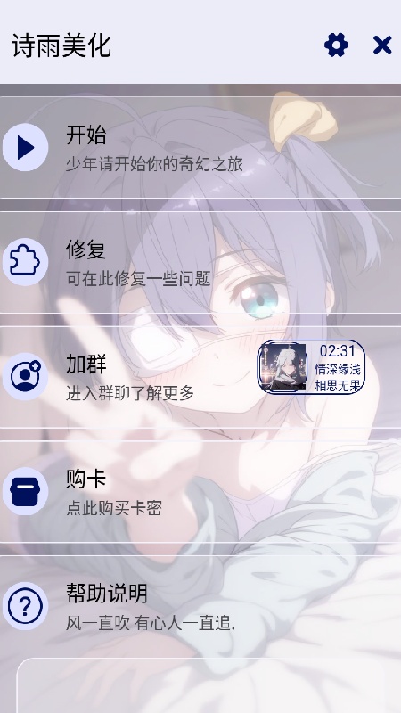 诗雨美化插件截图1