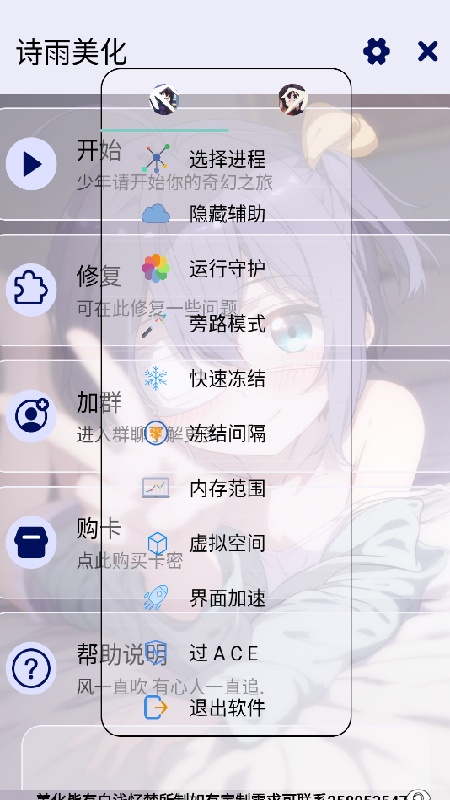 诗雨美化插件截图4