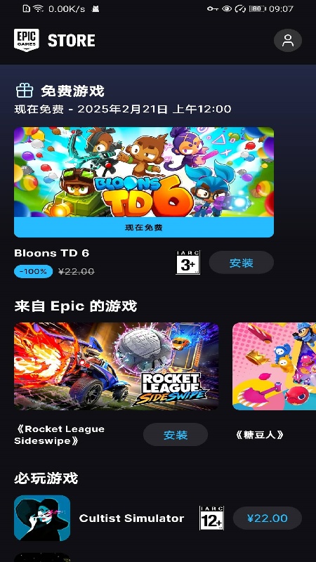 EpicGames截图3
