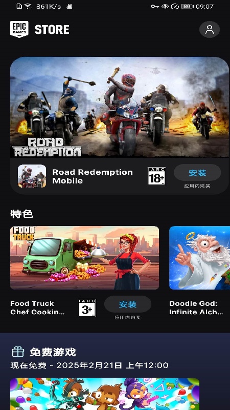 EpicGames截图1