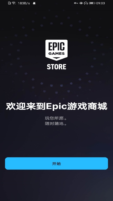 EpicGames截图4