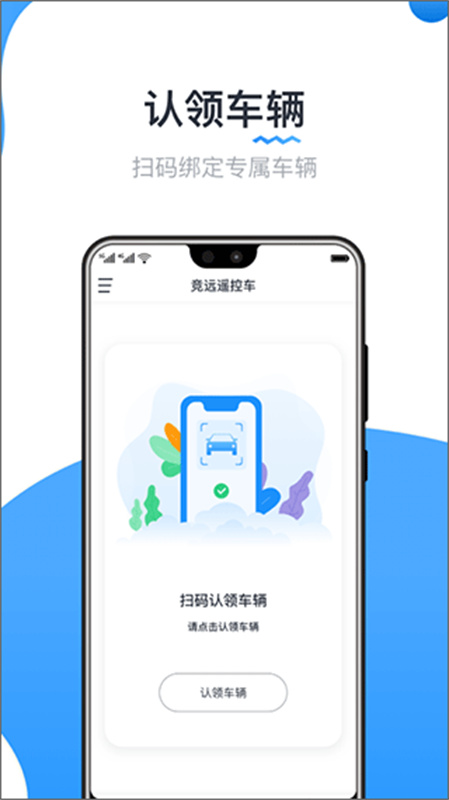 实暻遥控车截图2