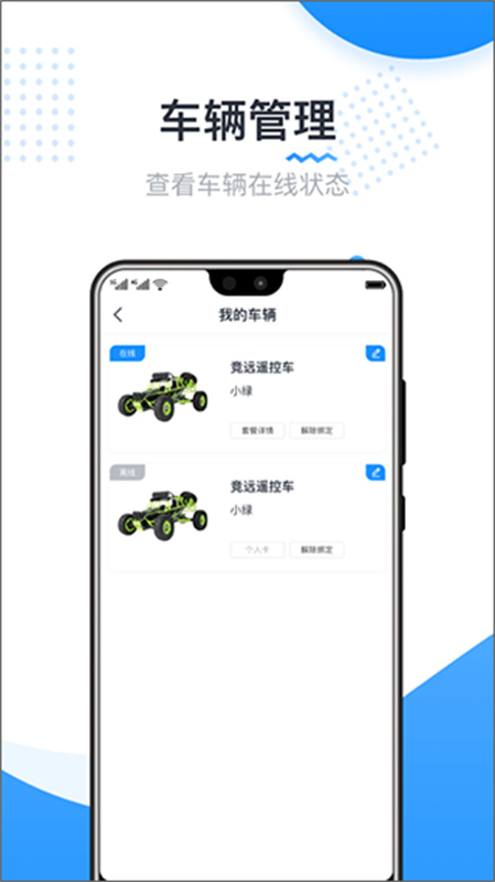 实暻遥控车截图1