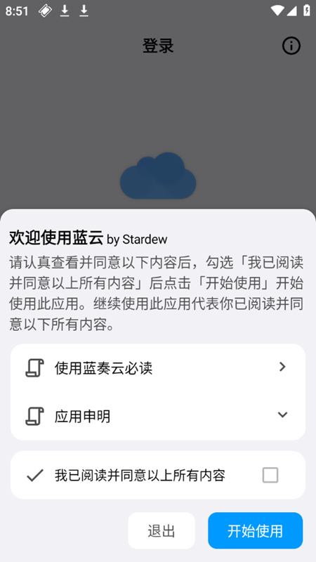 蓝云工具箱截图4