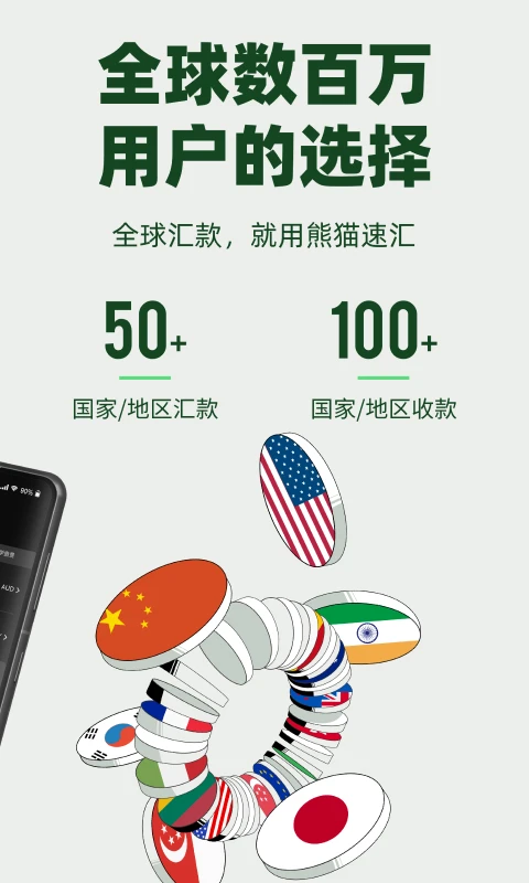 熊猫速汇截图1