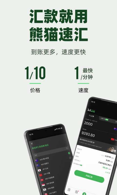 熊猫速汇截图2